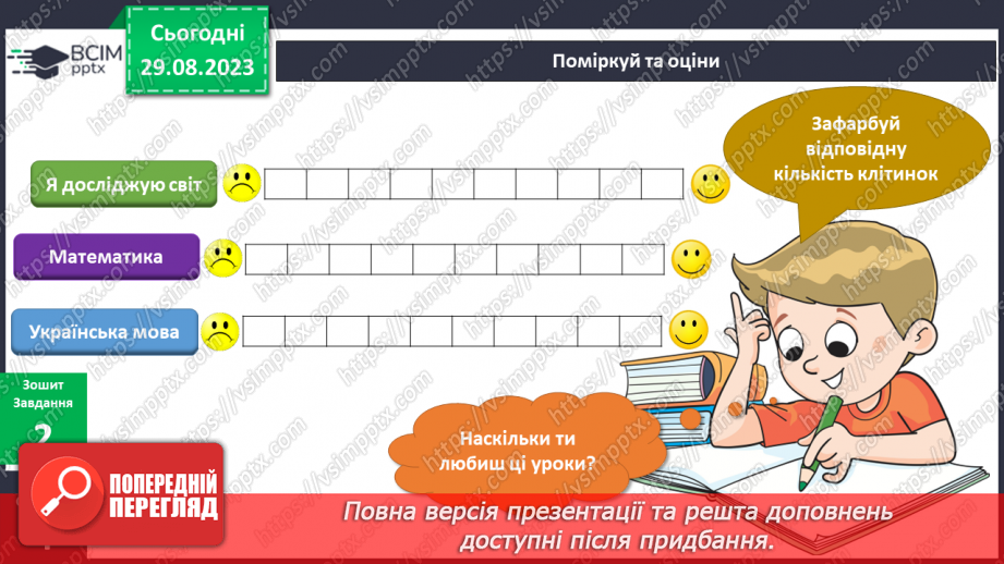 №010-11 - Шкільна спільнота. Українська мова в інтегрованому курсі: Я досліджую медіа. Світлина як джерело інформації.13