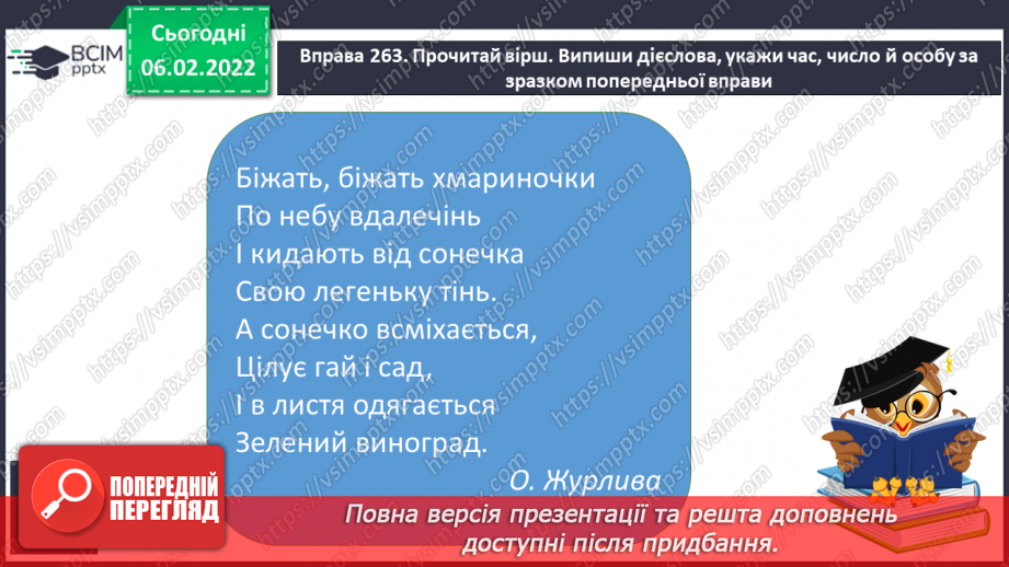 №078 - Змінювання дієслів теперішнього часу за особами і числами23