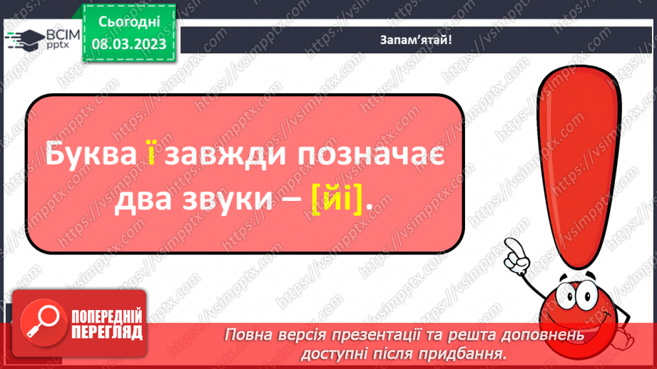 №218 - Письмо. Правильно пишу слова з буквами Я, Ю, Є, Ї11