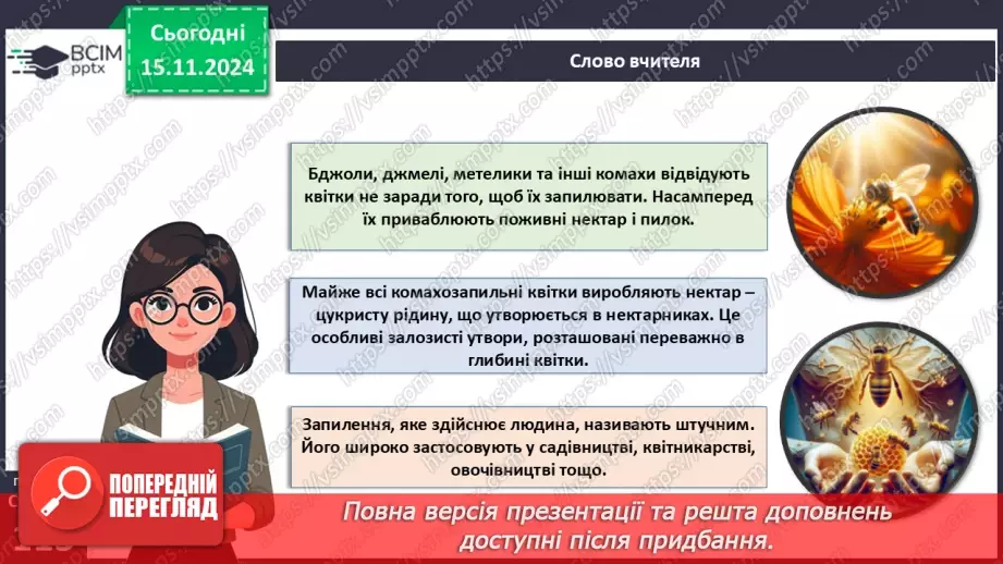 №34 - Які особливості процесів запилення та запліднення у квіткових рослин?12