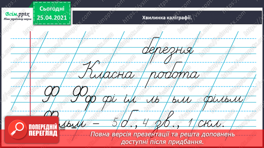 №091 - Розвиток зв'язного мовлення. Розповідаю за кадрами фільму6