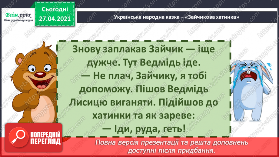 №037 - Народні казки. Казки про тварин. «Зайчикова хатинка» (українська народна казка).20