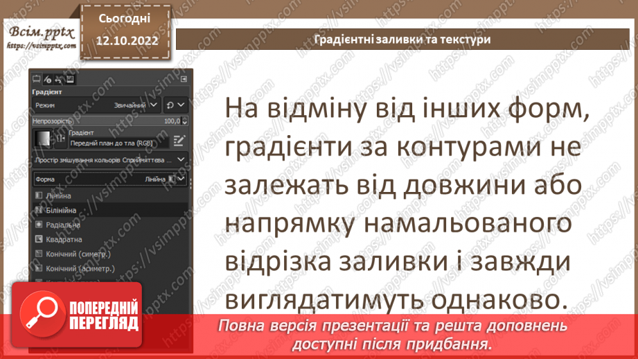 №18 - Інструктаж з БЖД. Анімація кольору. Градієнтні заливки, текстури. Ефекти анімації з колірними переходами, анімація прозорості.9 №18 - Інструктаж з БЖД. Анімація кольору. Градієнтні заливки, текстури. Ефекти анімації з колірними переходами, анімація прозорості.9
