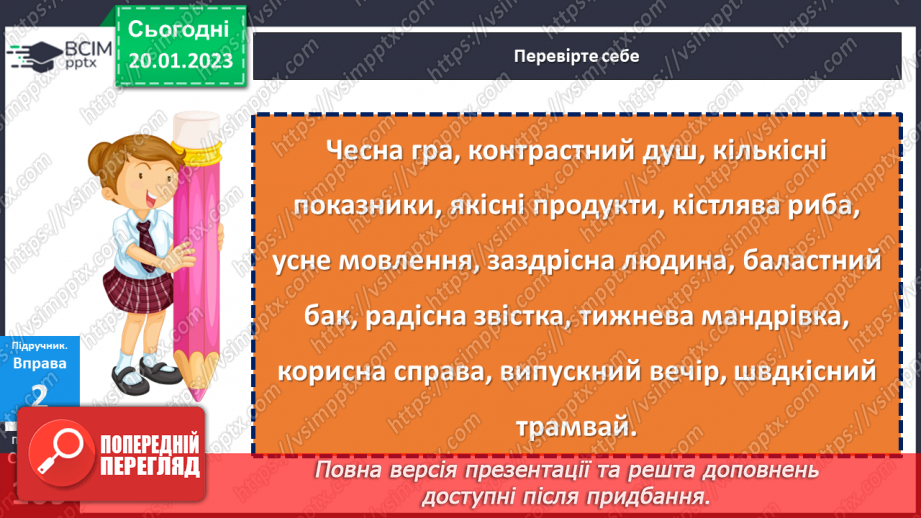 №080 - Спрощення в групах приголосних.13 №080 - Спрощення в групах приголосних.13