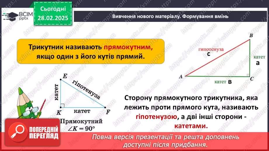 №49-50 - Систематизація знань та підготовка до тематичного оцінювання.9 №49-50 - Систематизація знань та підготовка до тематичного оцінювання.9