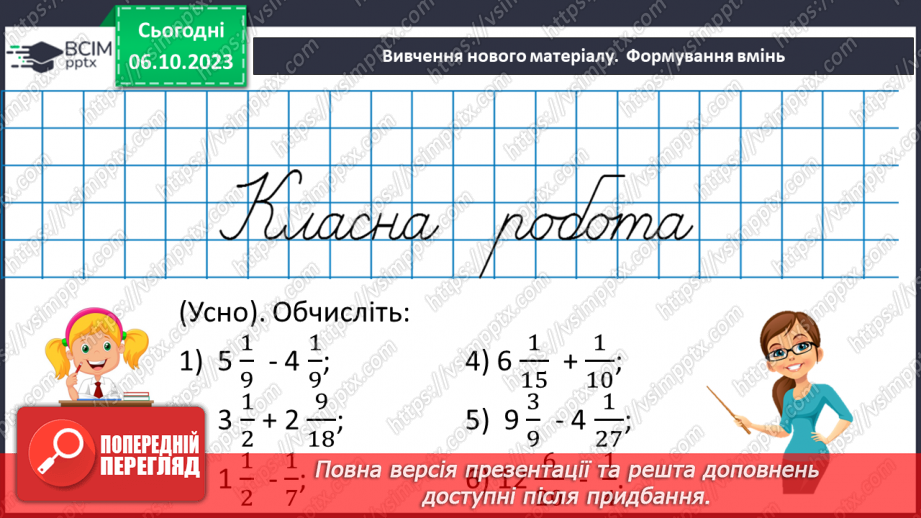 №035 - Розв’язування вправ і задач на додавання і віднімання дробів.11 №035 - Розв’язування вправ і задач на додавання і віднімання дробів.11