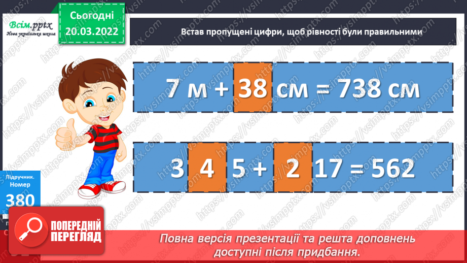 №129-130 - Додавання трицифрових чисел з переходом через розрядні одиниці. Доповнення рівностей. Розв’язування задач19