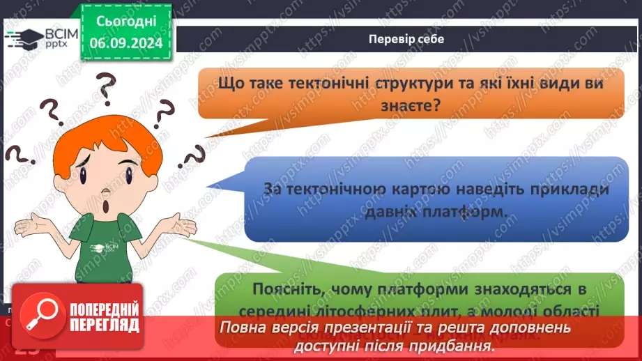 №05 - Тектонічні структури та форми рельєфу материків19