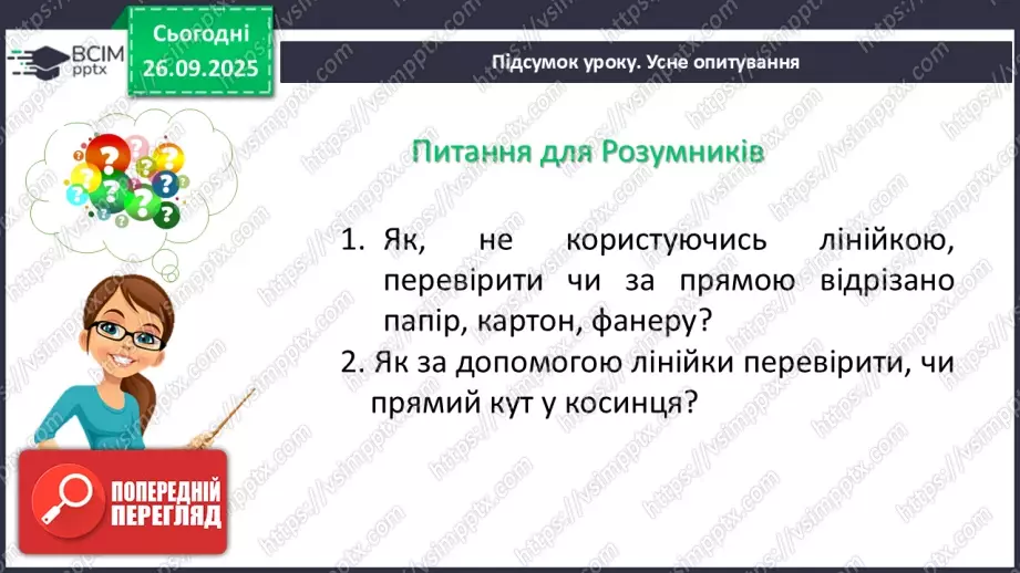 №012-13 - Систематизація та узагальнення знань з теми47 №012-13 - Систематизація та узагальнення знань з теми47