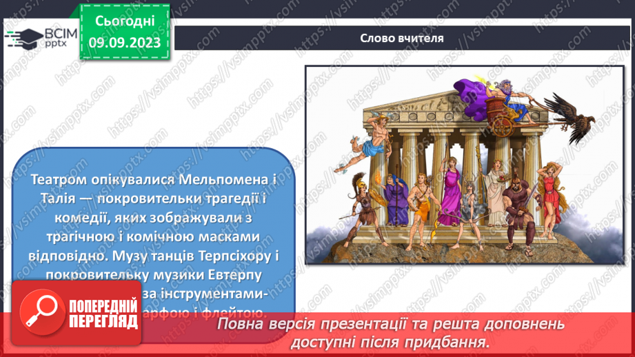 №03 - Мистецтво античності – колиска європейської цивілізації7