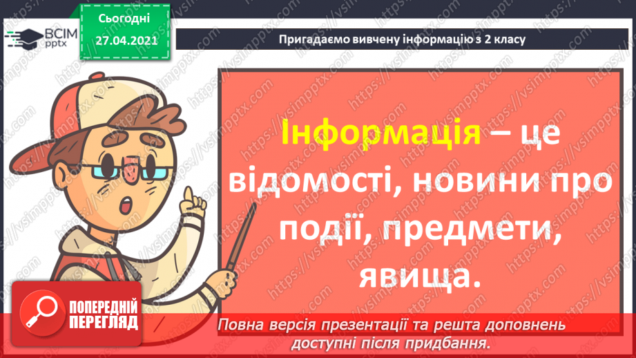 №01 - Повторення основних прийомів роботи із комп'ютерами та даними. Повторення вивченого матеріалу за 2 клас28