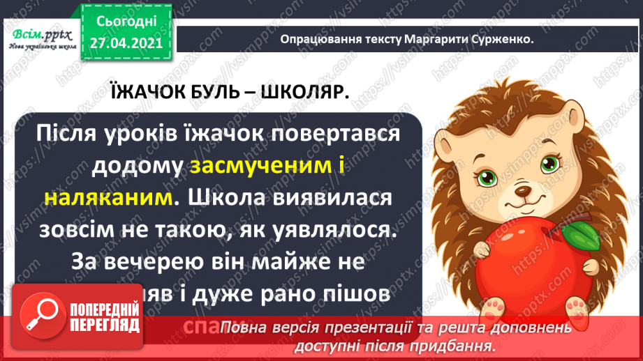 №003 - Як їжачок боявся йти до школи. М. Сурженко «Їжачок Буль — школяр»17