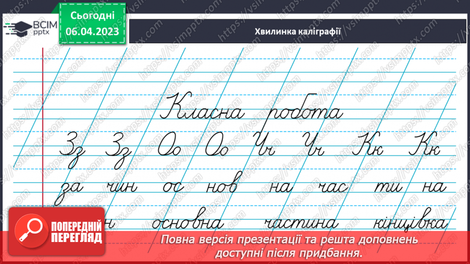 №113 - Дослідження будови тексту. Вимова і правопис слова помилка.5