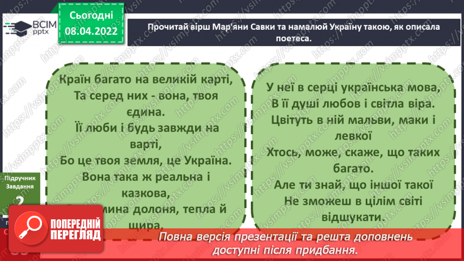 №086 - Навіщо люди подорожують? М. Савка «Країн багато на великій карті...».  Створення ілюстрації до вірша9