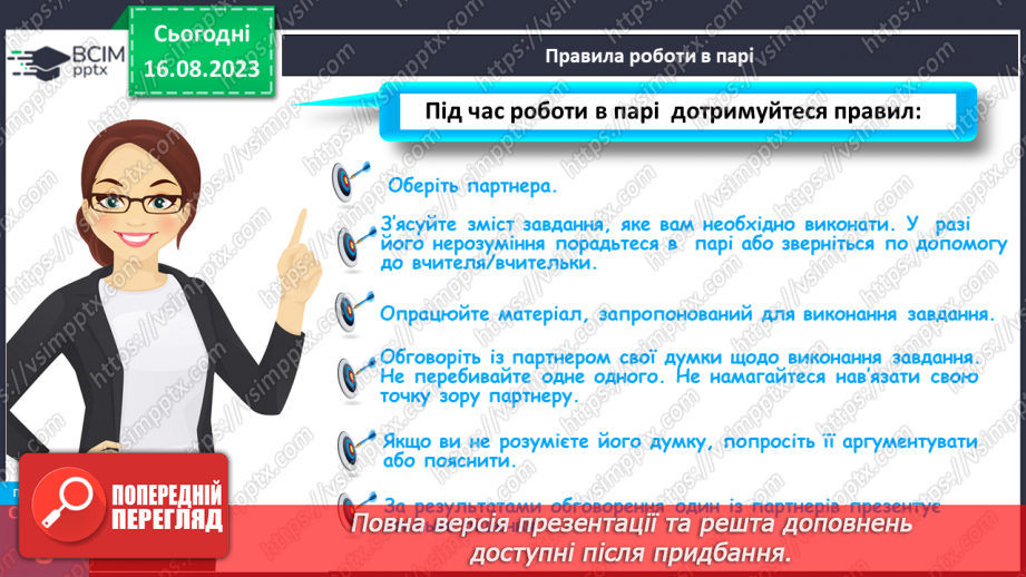 №21 - Вираження емоцій та почуттів. Емпатія.12 №21 - Вираження емоцій та почуттів. Емпатія.12