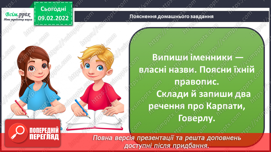 №076 - Навчаюся правильно писати власні і загальні іменники15 №076 - Навчаюся правильно писати власні і загальні іменники15
