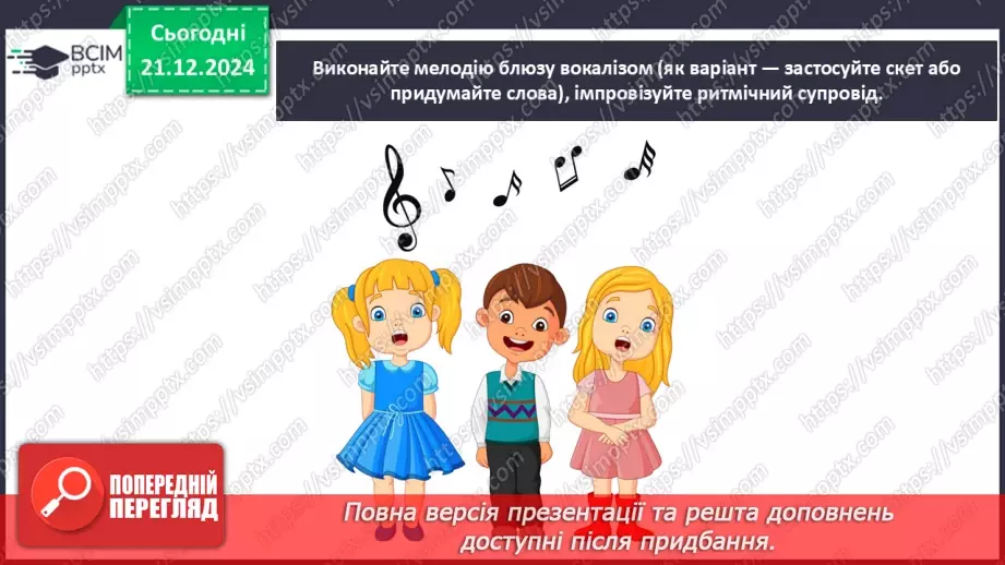 №017 - Джаз — мистецтво імпровізації34 №017 - Джаз — мистецтво імпровізації34