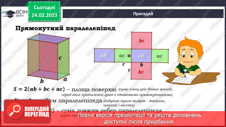 №122 - Розв’язування задач, рівнянь і вправ застосовуючи множення десяткових дробів10