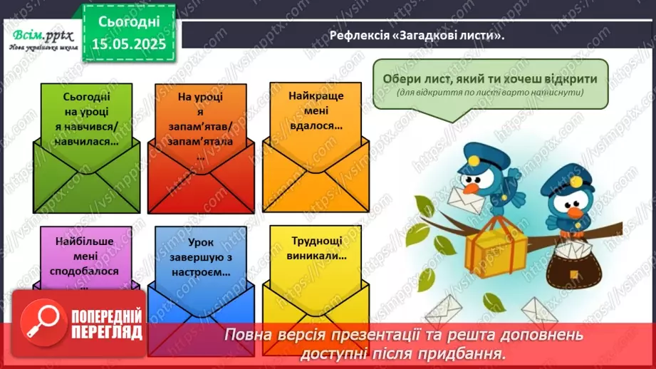 №140 - Повторюємо вивчене. Підсумковий урок за рік.46 №140 - Повторюємо вивчене. Підсумковий урок за рік.46