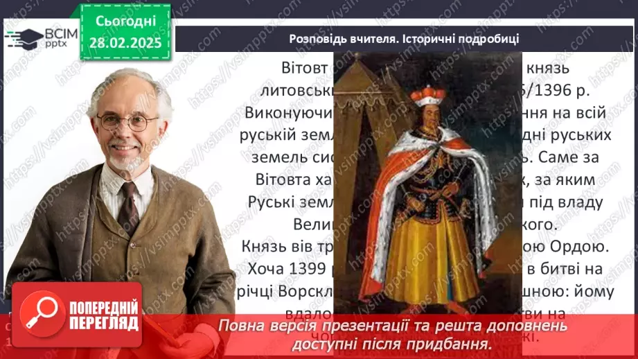 №25 - Кревська унія 1385 р. і українські території. Галичина та Західне Поділля в складі Польського королівства.20