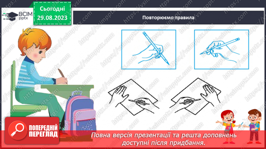 №014 - Письмо. Вчуся відчувати натиск олівцем.6