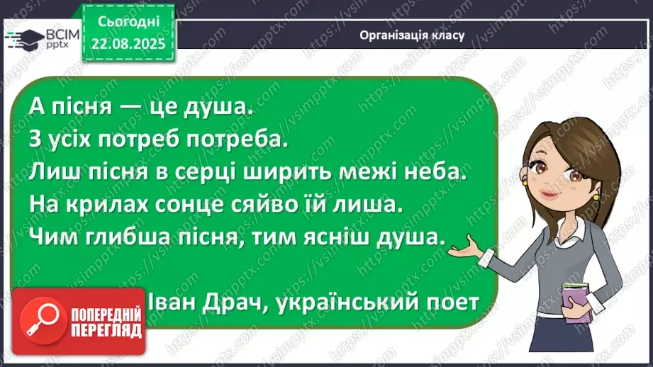 №001 - Мистецтво в житті людини1 №001 - Мистецтво в житті людини1