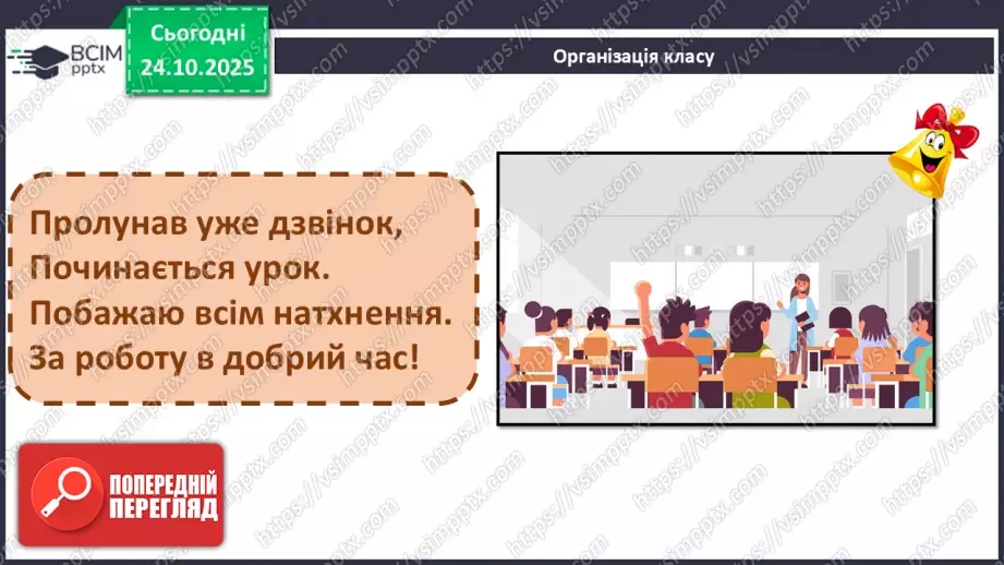 №028 - П/О. ГР1, ГР2, ГР4. Узагальнення вивченого з теми «Словосполучення і речення».1 №028 - П/О. ГР1, ГР2, ГР4. Узагальнення вивченого з теми «Словосполучення і речення».1