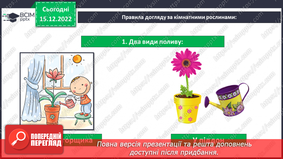 №017 - Догляд за кімнатними рослинами10 №017 - Догляд за кімнатними рослинами10