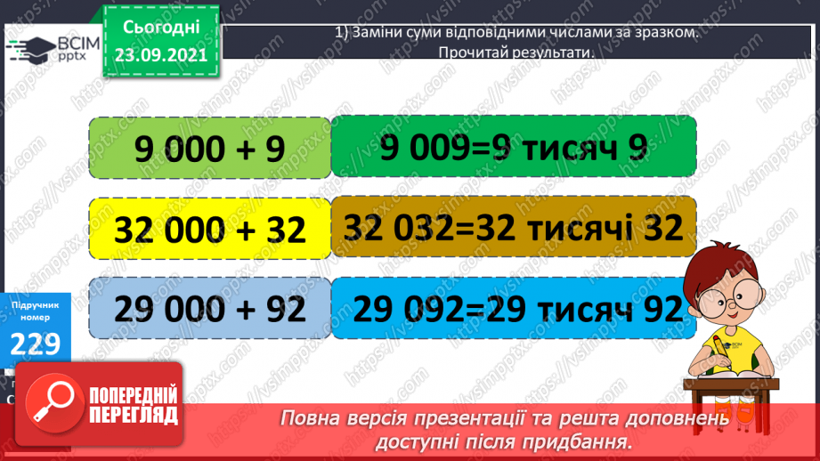 №030 - Лічба розрядними одиницями в межах мільйона. Читання та запис багатоцифрових чисел. Запис числа за сумою його доданків.20