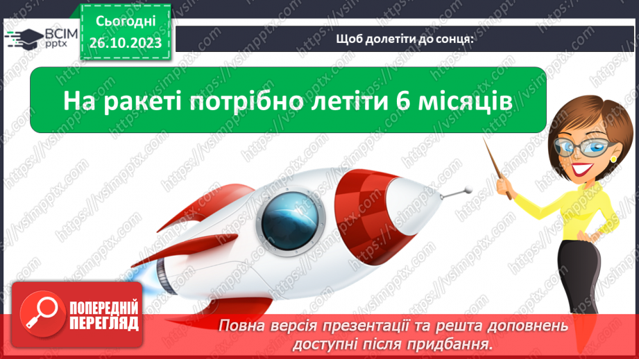 №030 - Сонце. Чи всьому живому потрібно? Досліджуємо вплив світла. Куди вночі сонечко ховається?12 №030 - Сонце. Чи всьому живому потрібно? Досліджуємо вплив світла. Куди вночі сонечко ховається?12