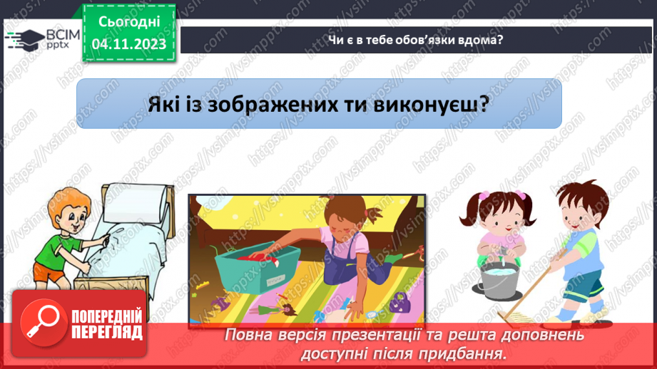 №11 - Права дитини. Обов’язки пов’язані з повагою. Чому треба відповідати за вибір та наслідки своїх дій.24