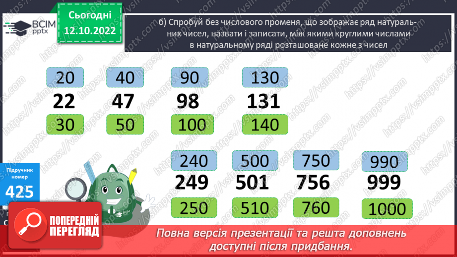 №044-45 - Ділення на двоцифрове число способом округлення. Кругові діаграми8 №044-45 - Ділення на двоцифрове число способом округлення. Кругові діаграми8