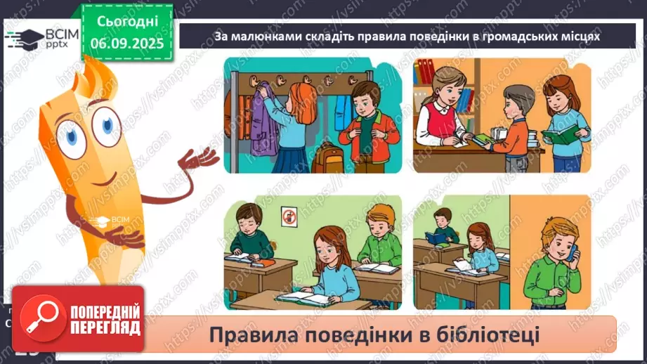 №0009 - Культура поведінки в громадських місцях.12 №0009 - Культура поведінки в громадських місцях.12