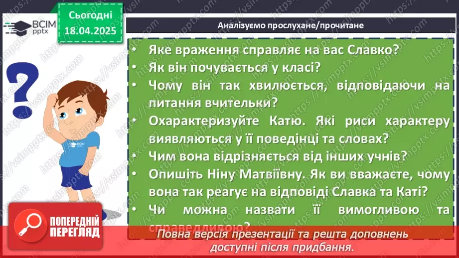 №61 - Олесь Бердник «Хто зважиться – вогняним наречеться» (скорочено)19 №61 - Олесь Бердник «Хто зважиться – вогняним наречеться» (скорочено)19