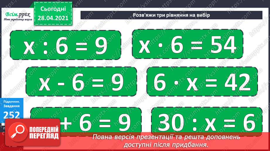 №026 - Співвідношення між масою одного предмета, кількістю та загальною масою. Задачі на четверте пропорційне. Побудова прямокутника.30 №026 - Співвідношення між масою одного предмета, кількістю та загальною масою. Задачі на четверте пропорційне. Побудова прямокутника.30
