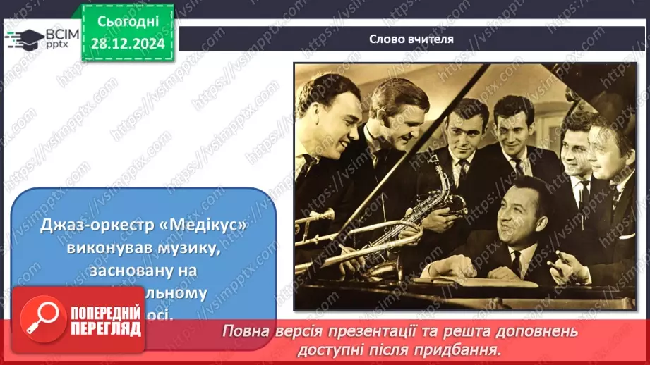 №018 - Джаз і класична музика17 №018 - Джаз і класична музика17