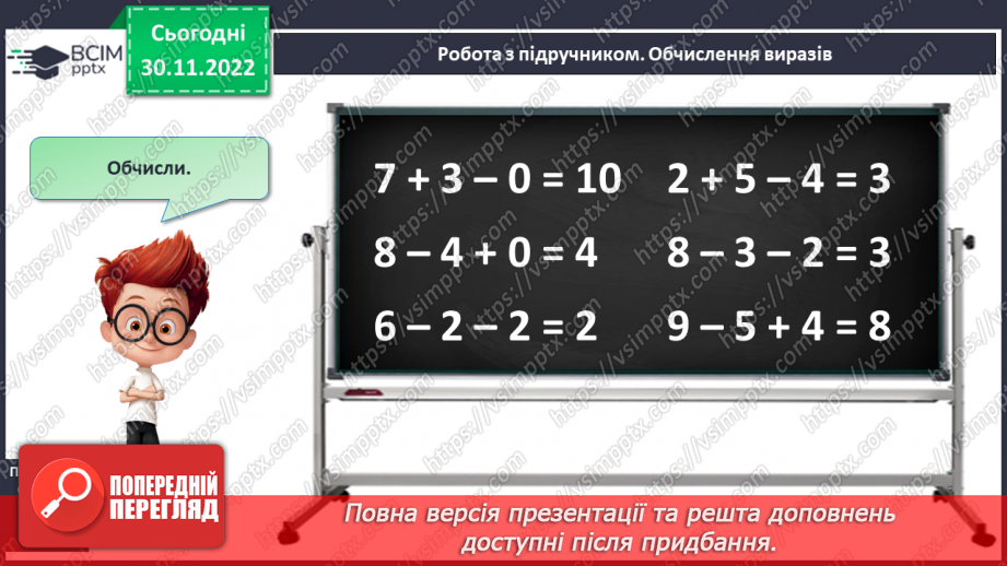 №0062 - Задачі. Обчислення значень виразів19 №0062 - Задачі. Обчислення значень виразів19