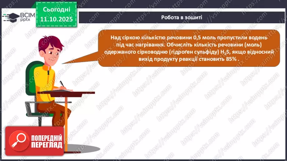 №15 - Відносний вихід продукту реакції.24 №15 - Відносний вихід продукту реакції.24