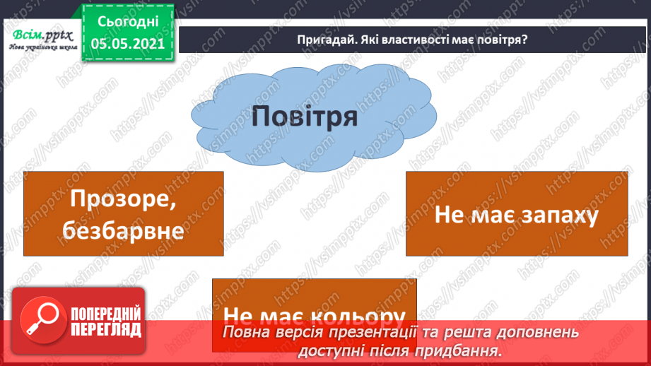 №045-46 - Сторінка моїх досягнень. Я вже знаю та вмію!23
