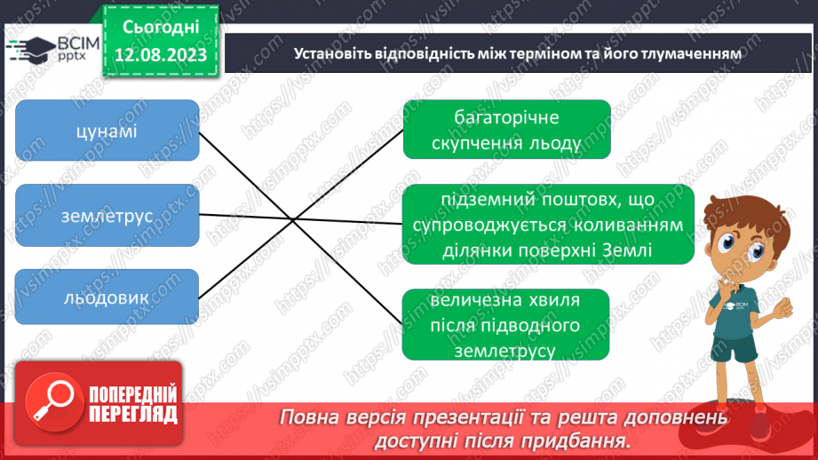 №56 - Явища в горах. Вулкани, гейзери, землетруси, цунамі, водоспади та льодоспади, печери.20