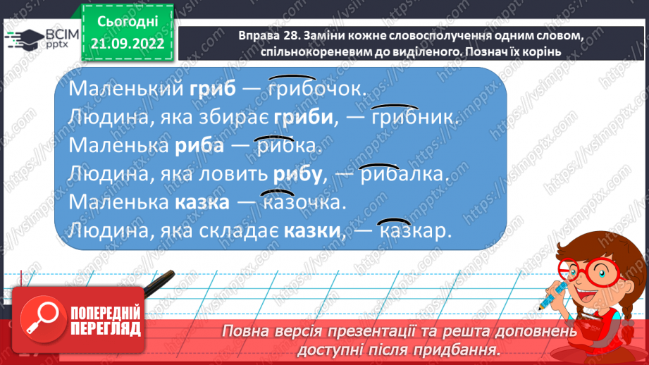 №024 - Розрізнення спільнокореневих слів і форм того самого слова. Вимова і правопис слова кишеня.15