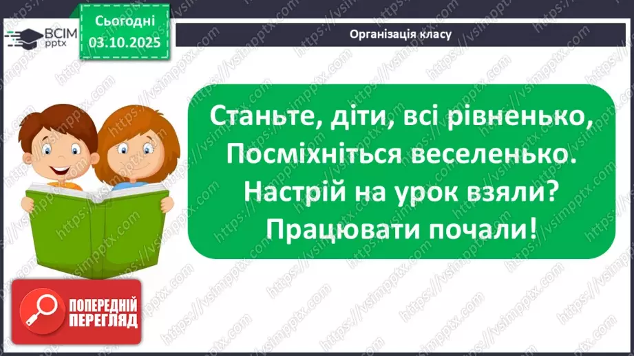 №14 - П/О. ГР1, ГР2, ГР4. Історична пам’ять у вірші Тараса Шевченка «Розрита могила»1 №14 - П/О. ГР1, ГР2, ГР4. Історична пам’ять у вірші Тараса Шевченка «Розрита могила»1