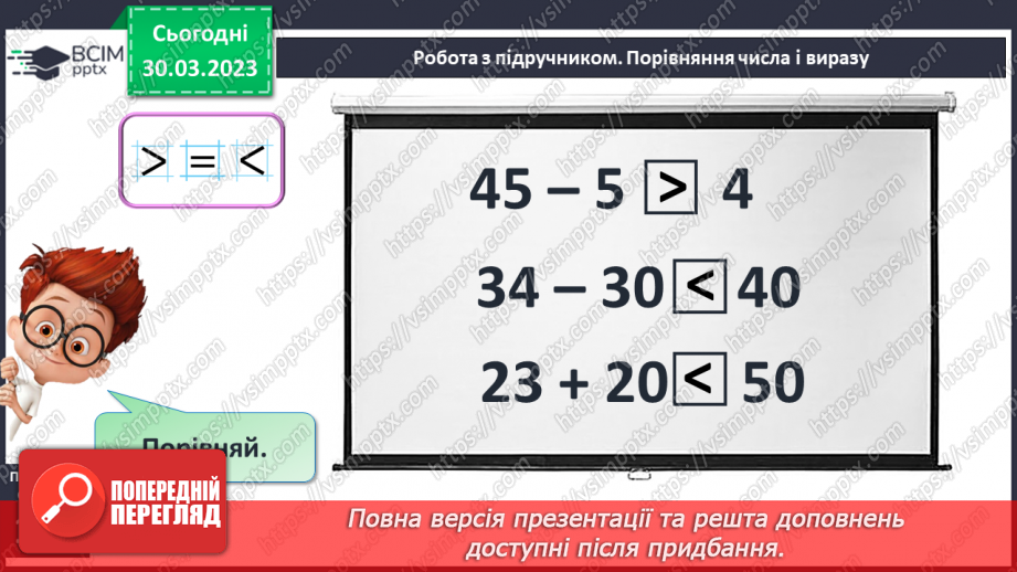 №0120 - Додавання виду 45 + 30. Знаходження невідомого доданка. Задача на знаходження невідомого від’ємника.16 №0120 - Додавання виду 45 + 30. Знаходження невідомого доданка. Задача на знаходження невідомого від’ємника.16