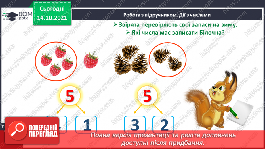 №027 - Склад чисел 2, 3, 4, 5.11 №027 - Склад чисел 2, 3, 4, 5.11