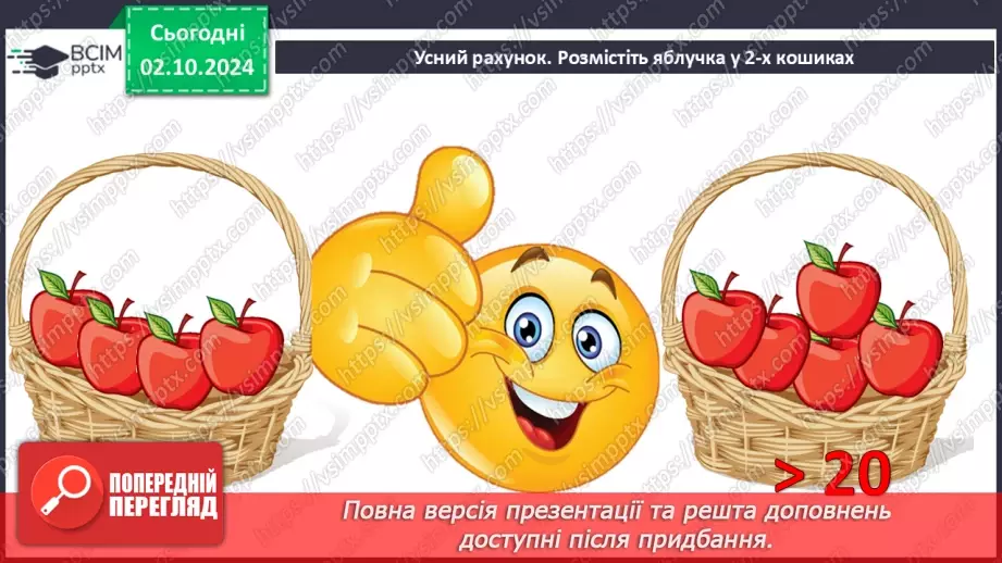 №028 - Віднімання від 17 одноцифрових чисел із переходом через десяток. Дії з іменованими числами. Розв’язування задач.12 №028 - Віднімання від 17 одноцифрових чисел із переходом через десяток. Дії з іменованими числами. Розв’язування задач.12