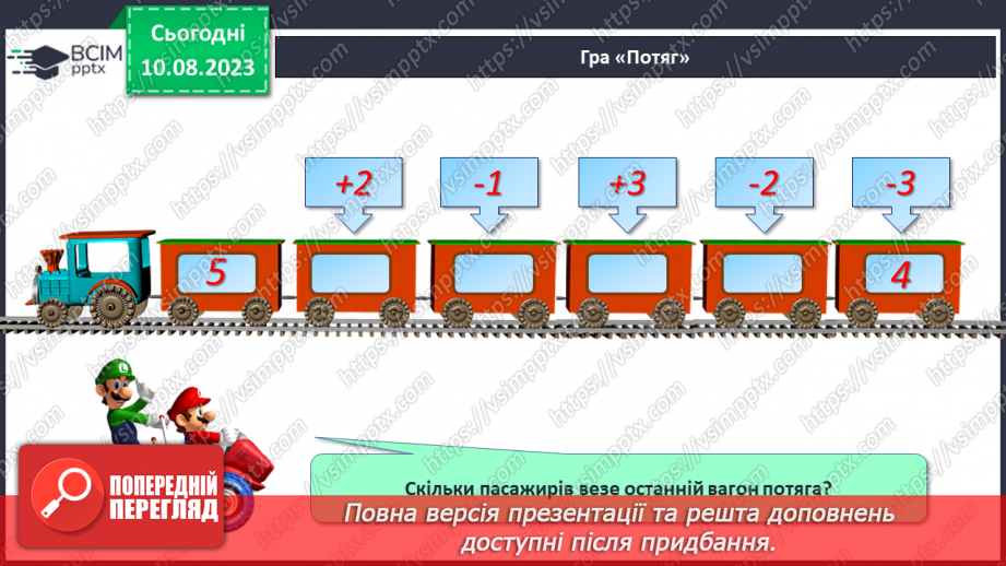 №073 - Додавання і віднімання числа 4.5 №073 - Додавання і віднімання числа 4.5