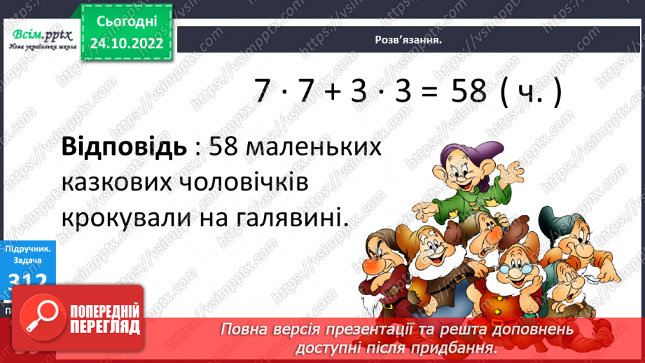 №034 - Дії з іменованими числами. Математичні задачі та дослідження. Рівняння23