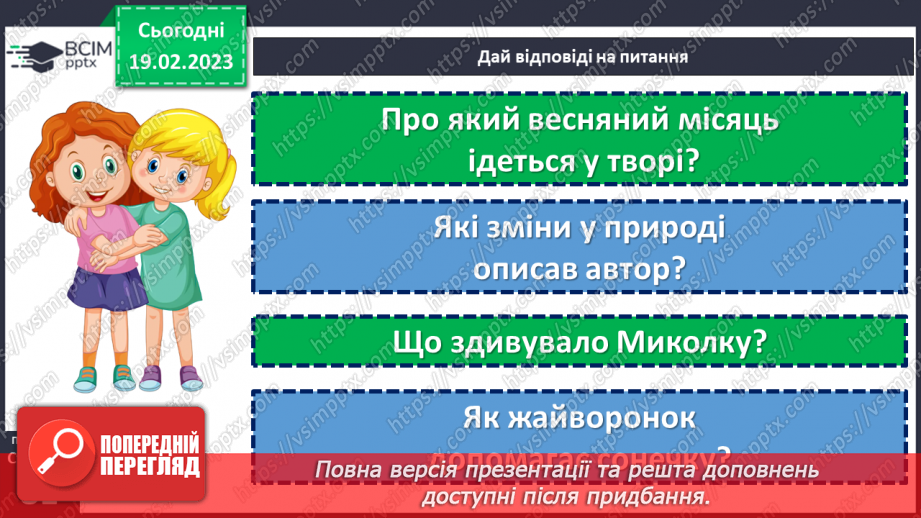 №087 - Навесні все оживає. Василь Сухомлинський «Жайворонок сонечку допомагає»19