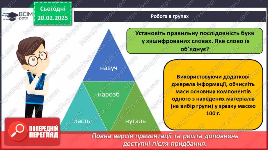 №024-25 - Розрахунки масової частки компонентів у суміші15