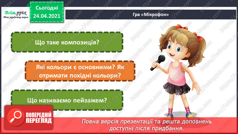 №11 - Осінні краєвиди. Пейзаж. Створення осіннього пейзажу в техніці «по-вологому» (акварельні фарби)2